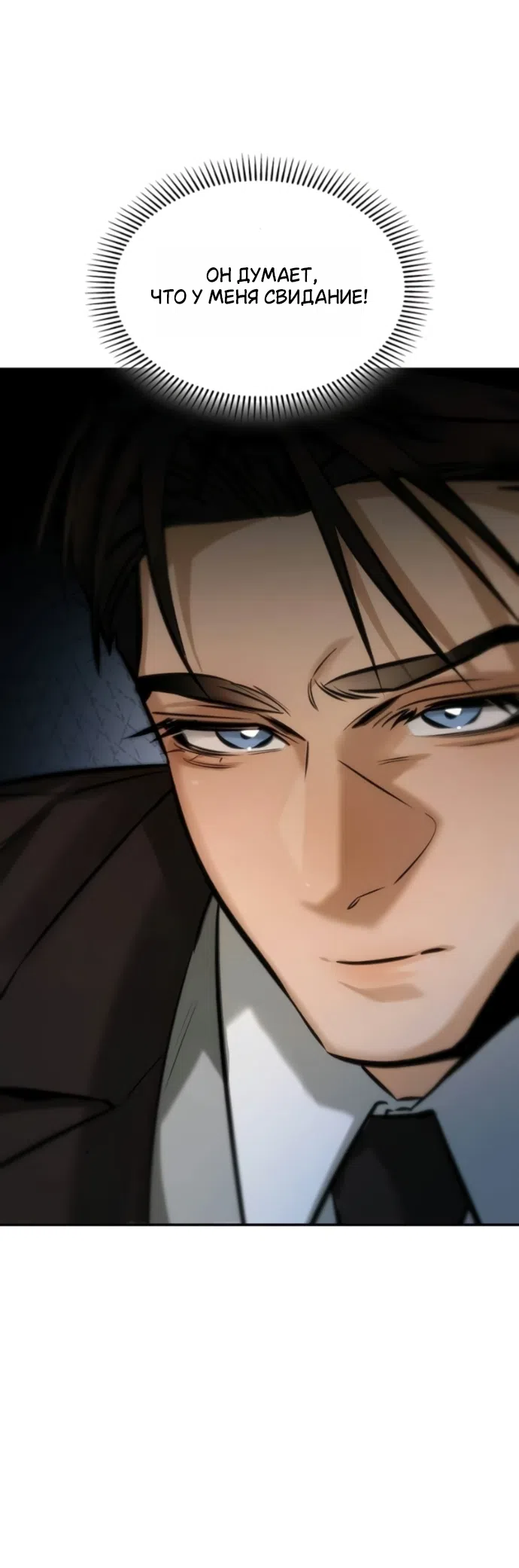 Страница 38 главы 8 манги Узы, что связывают нас / Ties That Bind Us