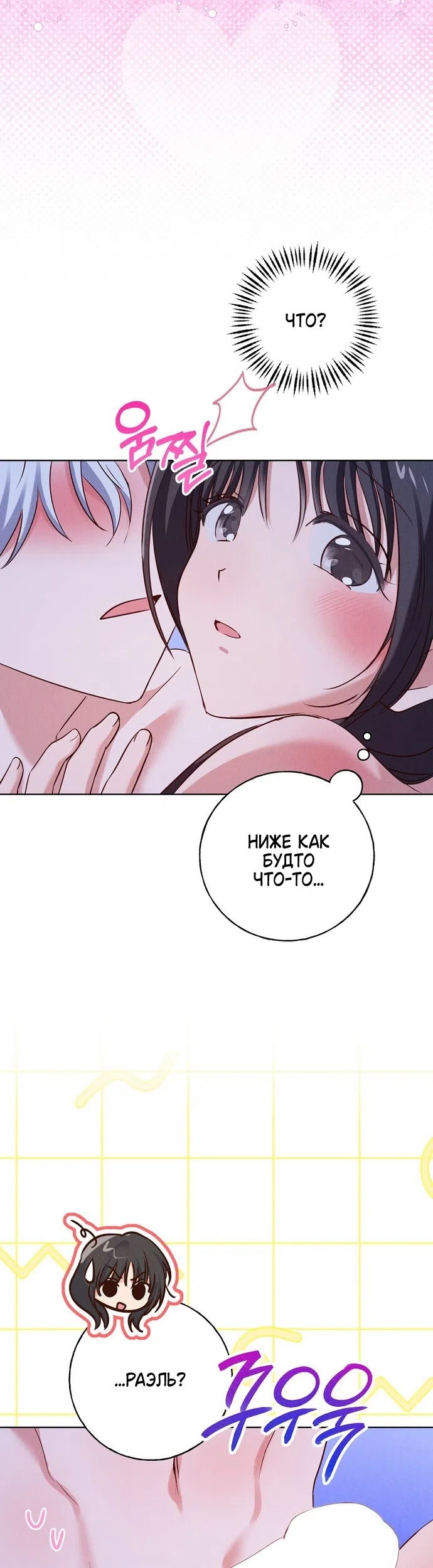 Страница 38 главы 39 манги Я поймала главного героя на необитаемом острове / I Caught the Male Lead in a Deserted Island