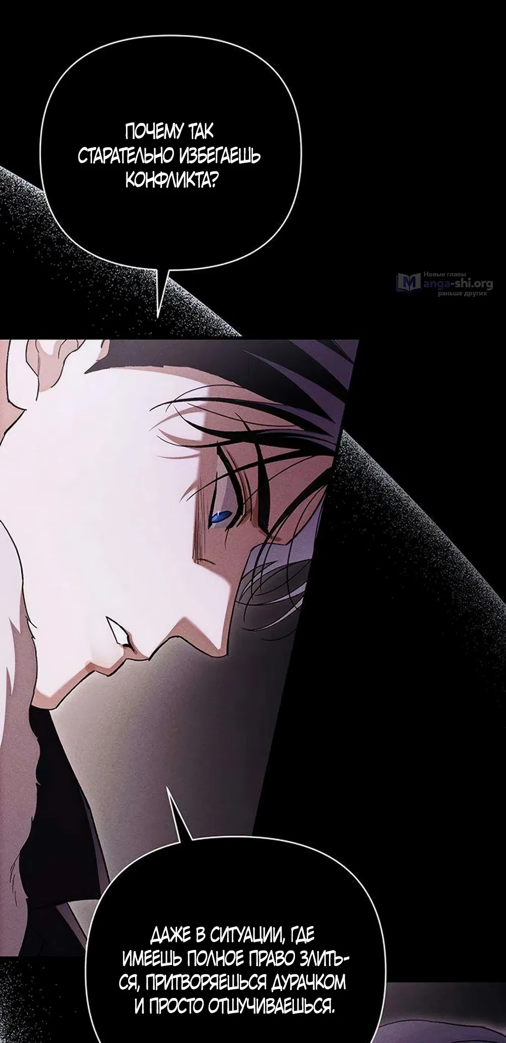 Страница 38 главы 12 манги Будь плохим мальчиком! / Become a Bad Man!