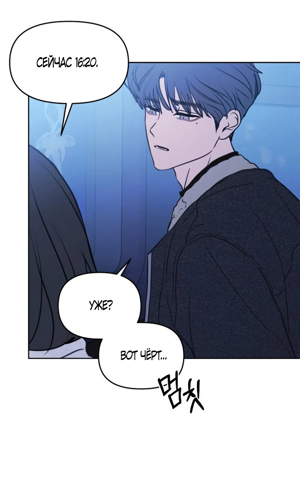 Страница 38 главы 40 манги Хочу верить, даже если это ложь / I Want to Be Fooled