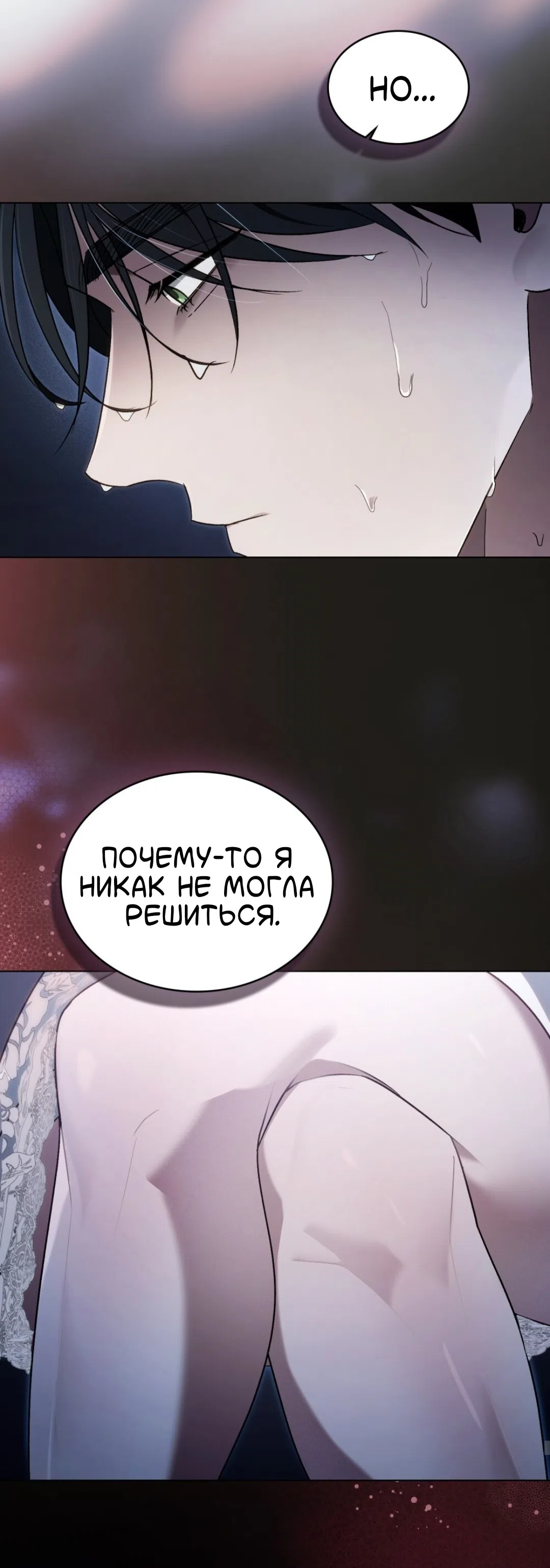 Страница 38 главы 57 манги Для безнравственного / To Your Moralless