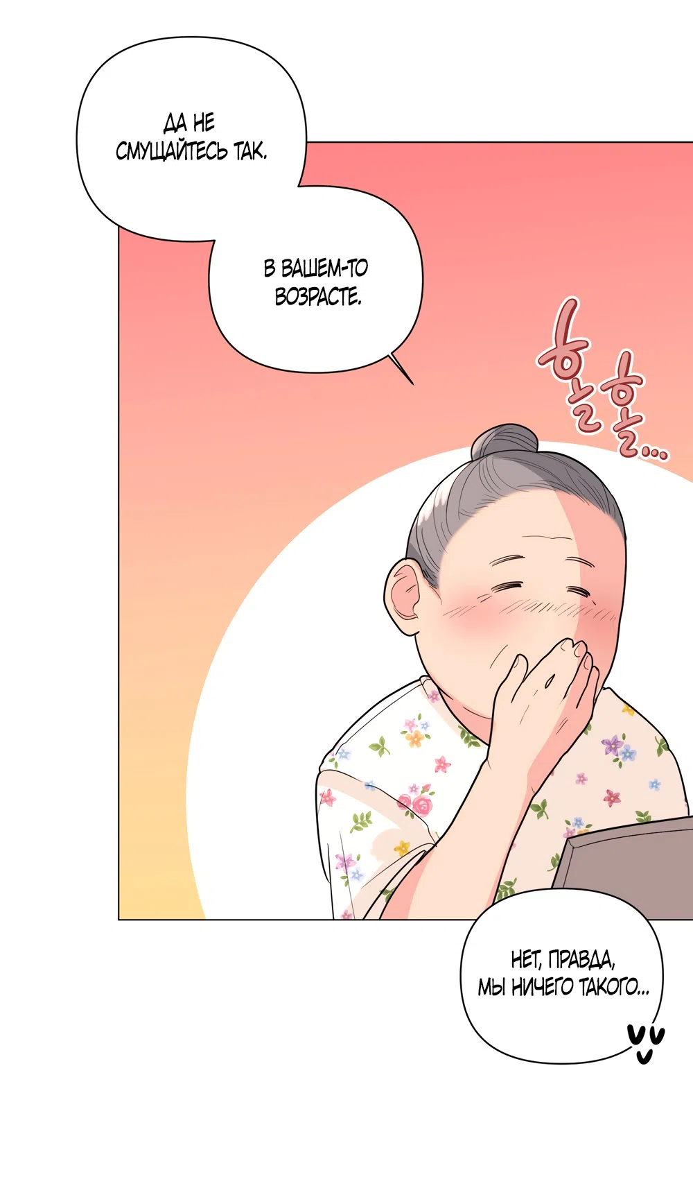 Страница 38 главы 31 манги Мне нравятся симпатичные парни-ботаники?! / I like handsome nerd guys?!