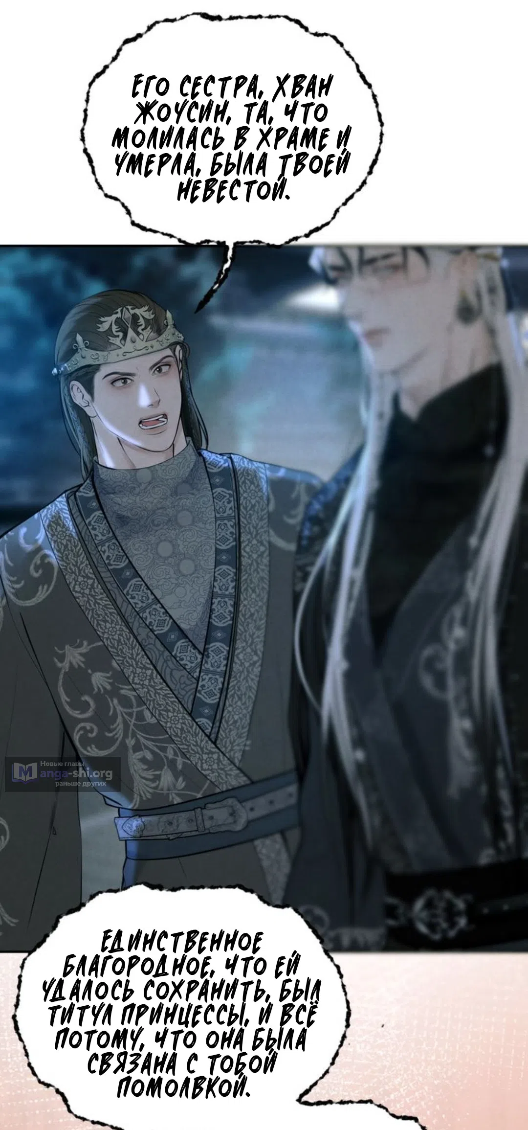 Страница 38 главы 13 манги Под опавшим цветком / Beneath the Fallen Bloom