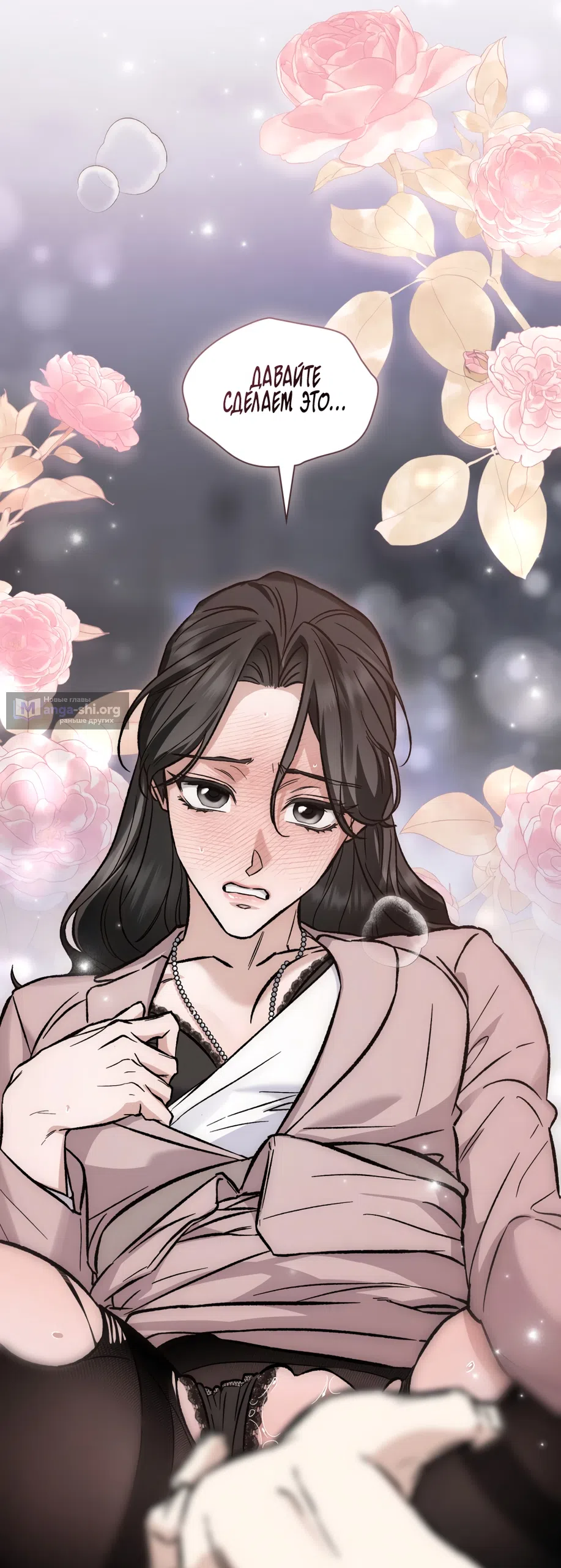 Страница 38 главы 98 манги Бурная ночь / Stormy Night