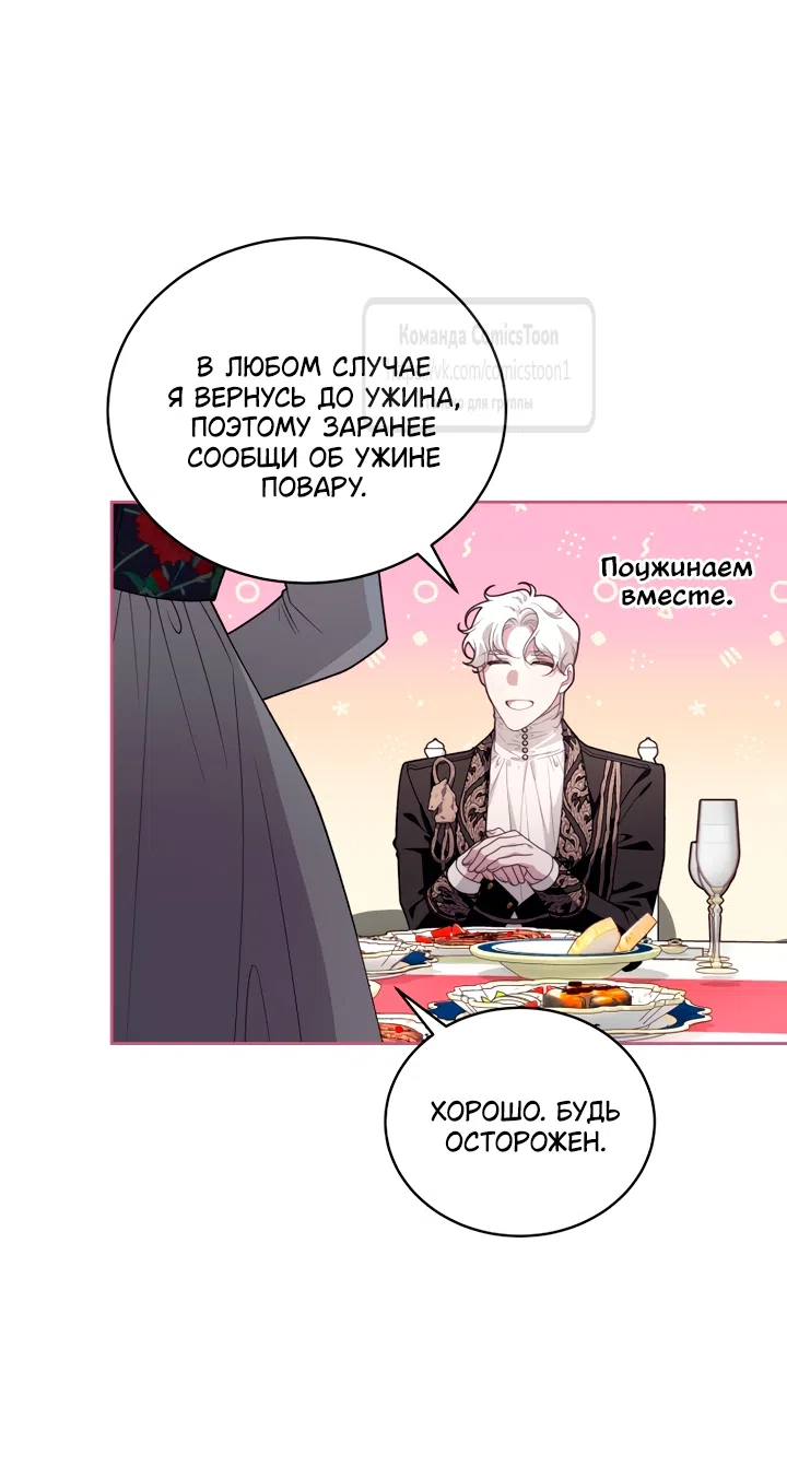 Страница 38 главы 112 манги Ручной зверь злодейки / The Villainess Tames the Beast