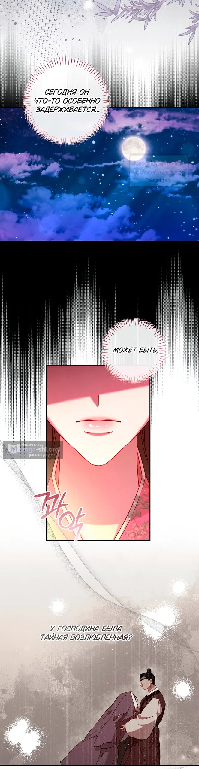 Страница 38 главы 5 манги Не спеша / Slowly