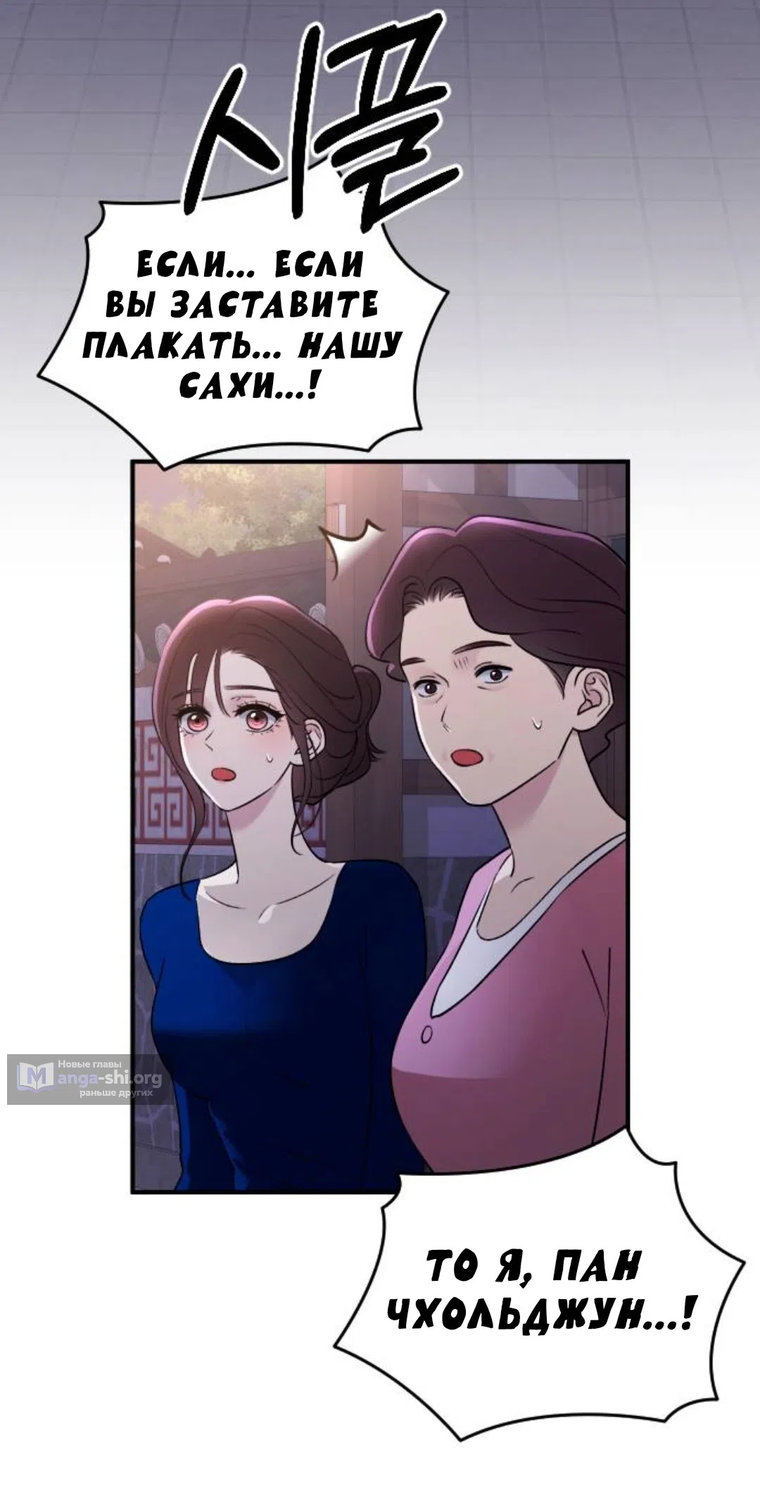 Страница 38 главы 75 манги Собачий лай / Dog Act