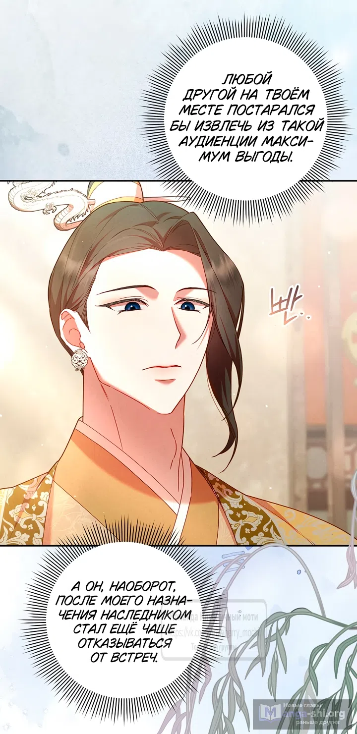 Страница 38 главы 9 манги Не спеша / Slowly