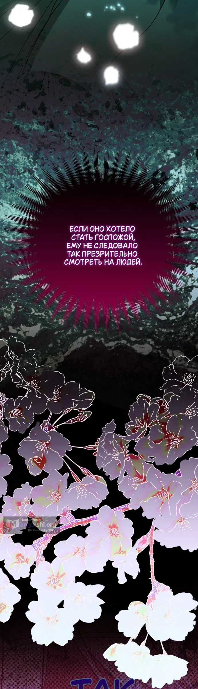 Страница 38 главы 2 манги Моё перерождение стало историей о призраках / My Possession Became a Ghost Story