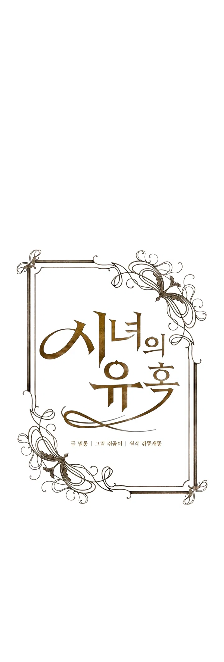 Страница 38 главы 19 манги Искушение горничной / The Maid’s Temptation