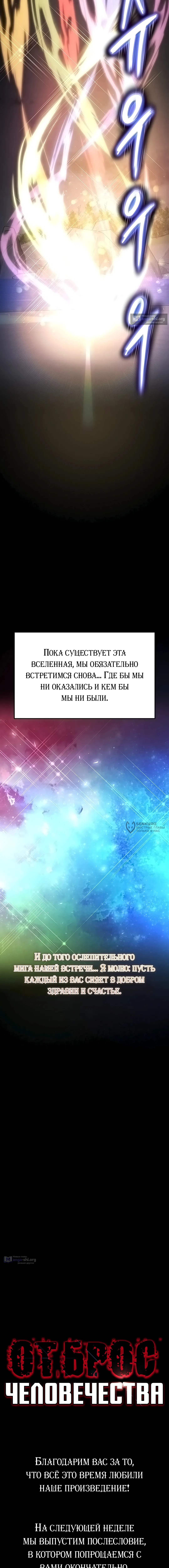 Страница 38 главы 73 манги Отброс человечества / Human Scum