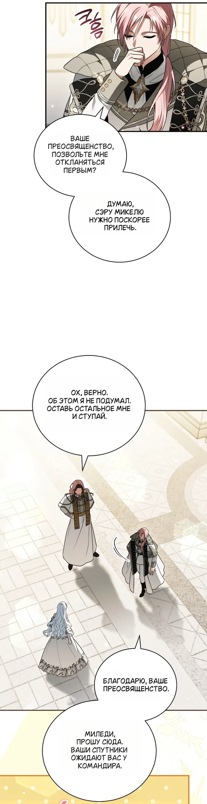 Страница 38 главы 19 манги Моё перерождение стало историей о призраках / My Possession Became a Ghost Story