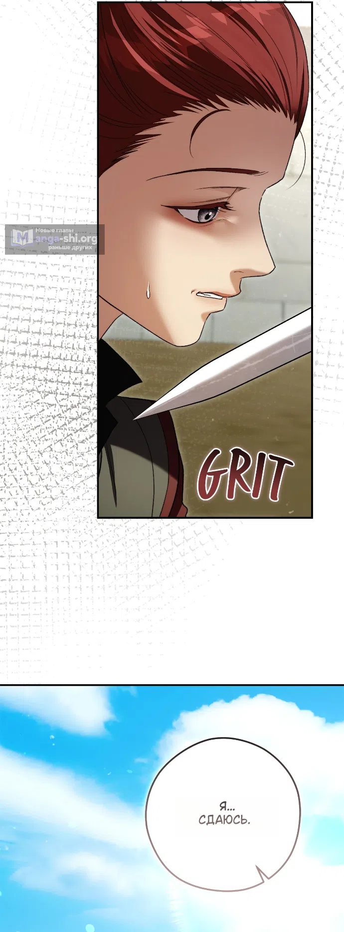 Страница 38 главы 11 манги Герцогиня живёт лишь сегодняшним днём / The Duchess Lives Only for This Day