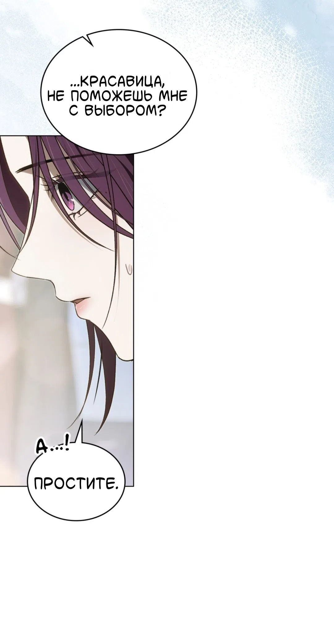 Страница 38 главы 58 манги Для безнравственного / To Your Moralless