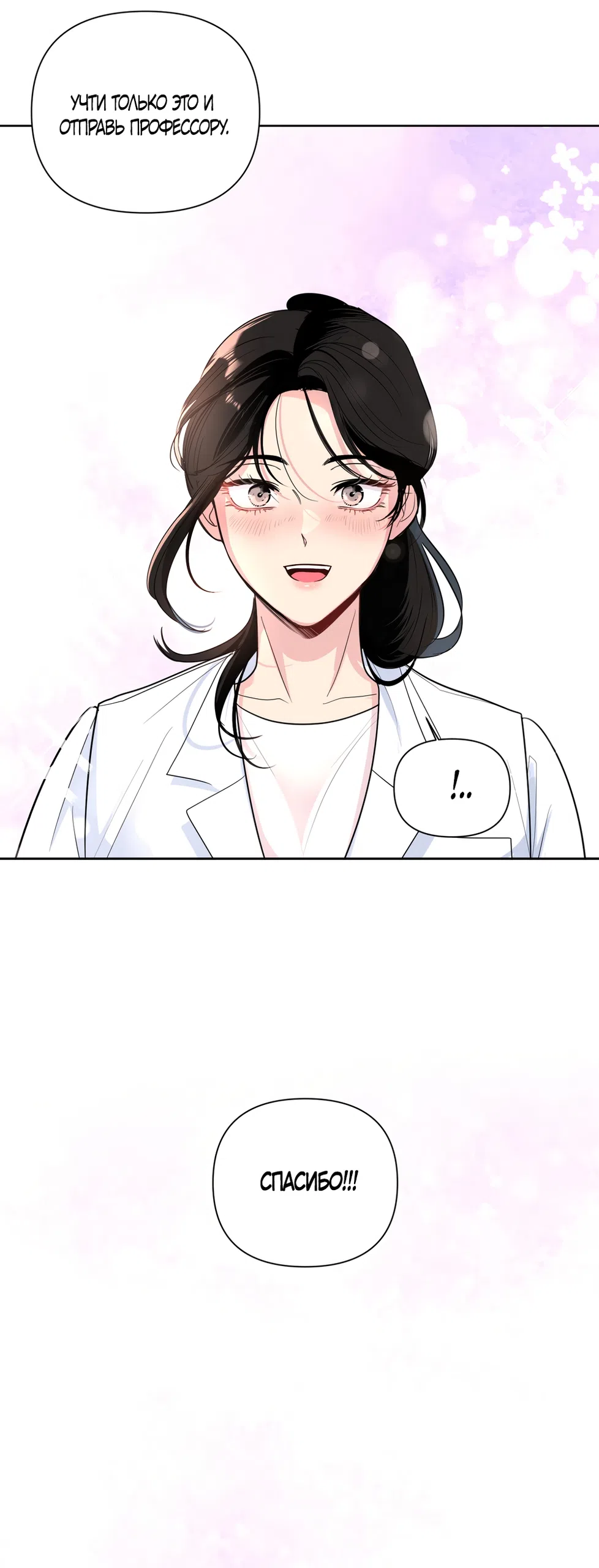 Страница 38 главы 29 манги Мне нравятся симпатичные парни-ботаники?! / I like handsome nerd guys?!