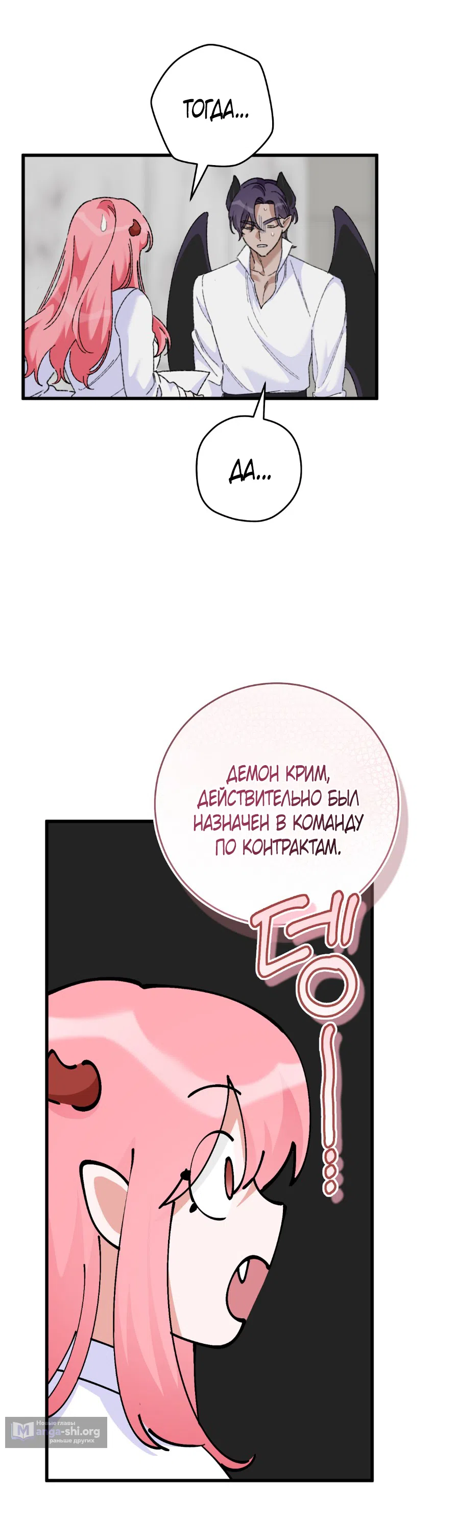 Страница 38 главы 4 манги Я же сказала, что я не суккуб! / Seriously, I'm Not a Succubus!