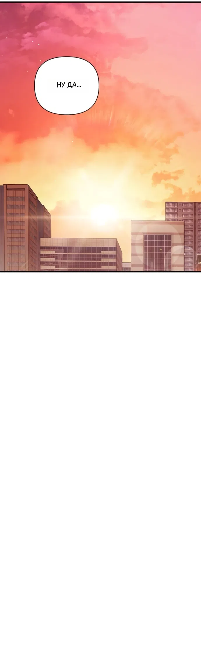 Страница 38 главы 11 манги Будь плохим мальчиком! / Become a Bad Man!