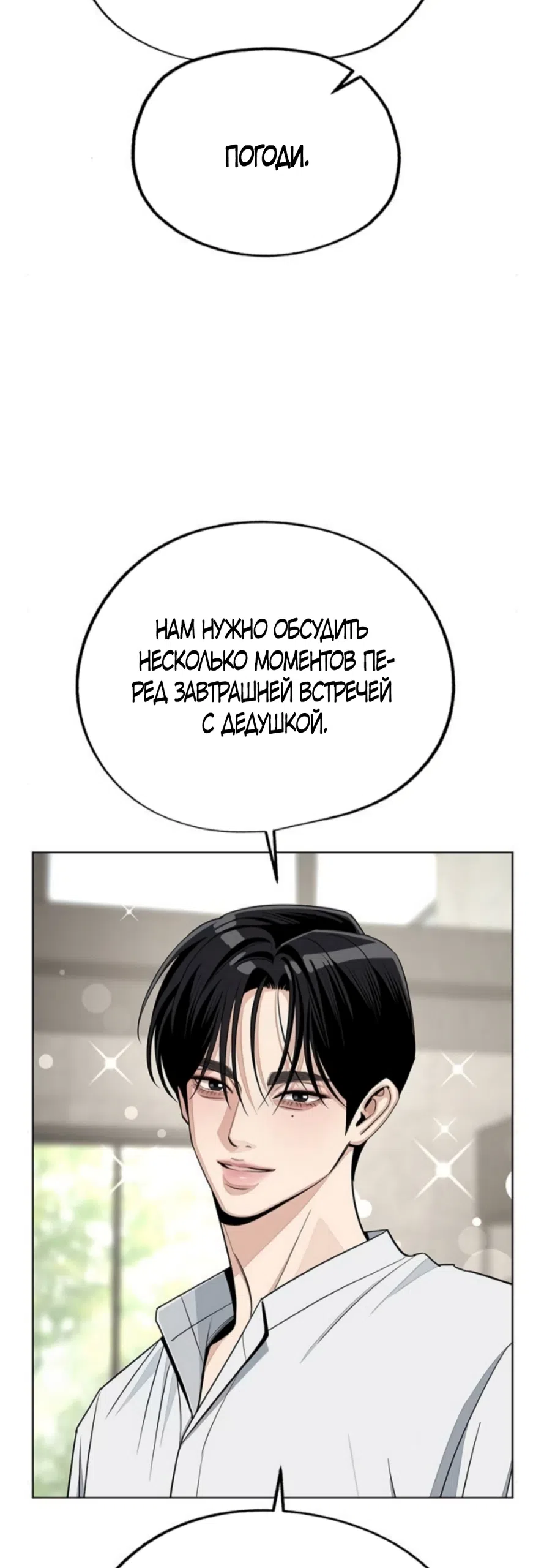 Страница 38 главы 91 манги Любовь Ли Сопа / Lee Seob's love