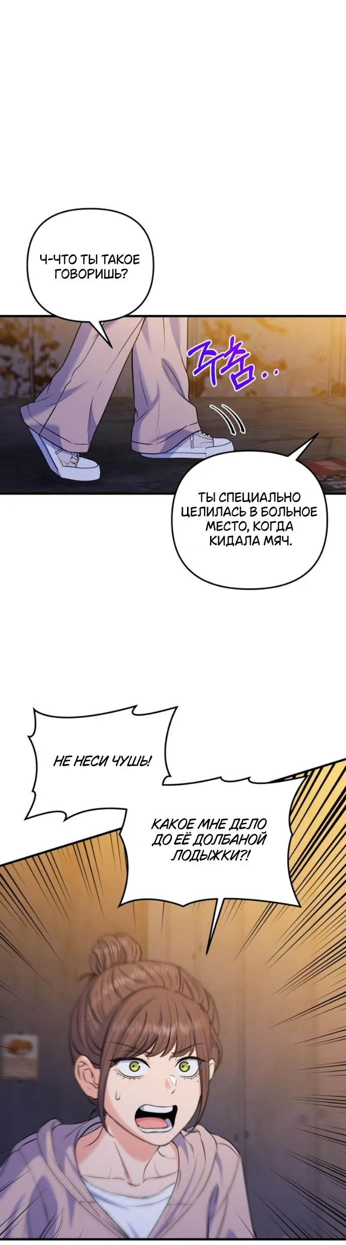 Страница 38 главы 24 манги Ради твоего совершенного конца / For Your Perfect Ending