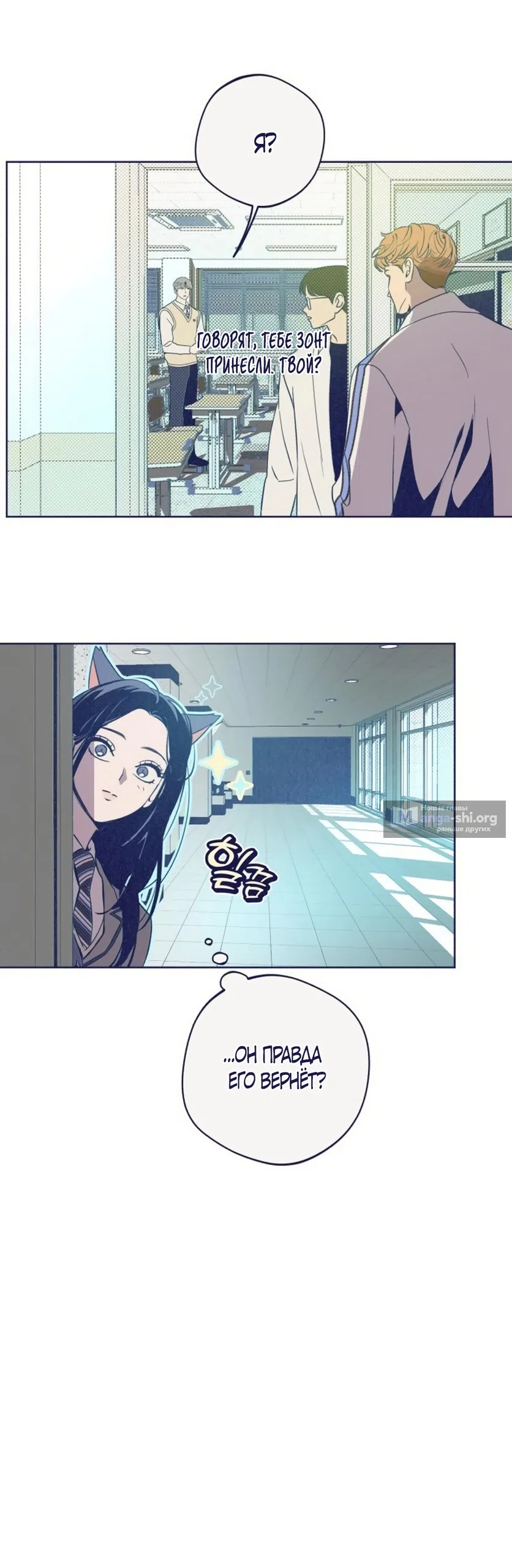 Страница 38 главы 35 манги Четыре варианта судьбы / Four Choices