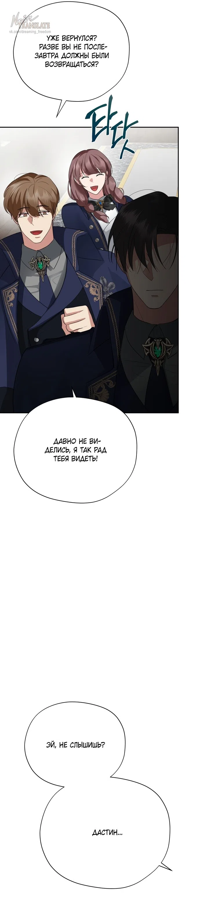 Страница 38 главы 36 манги Ещё не ночь / From Day Until Night