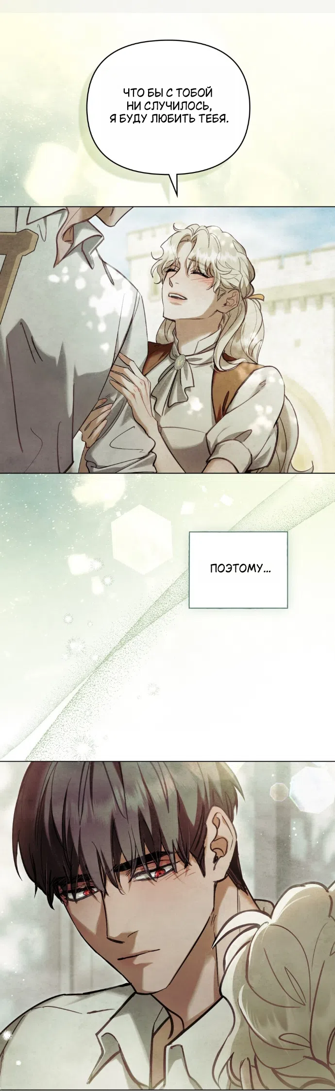 Страница 38 главы 36 манги Ночь Её Величества / Her Majesty's Night