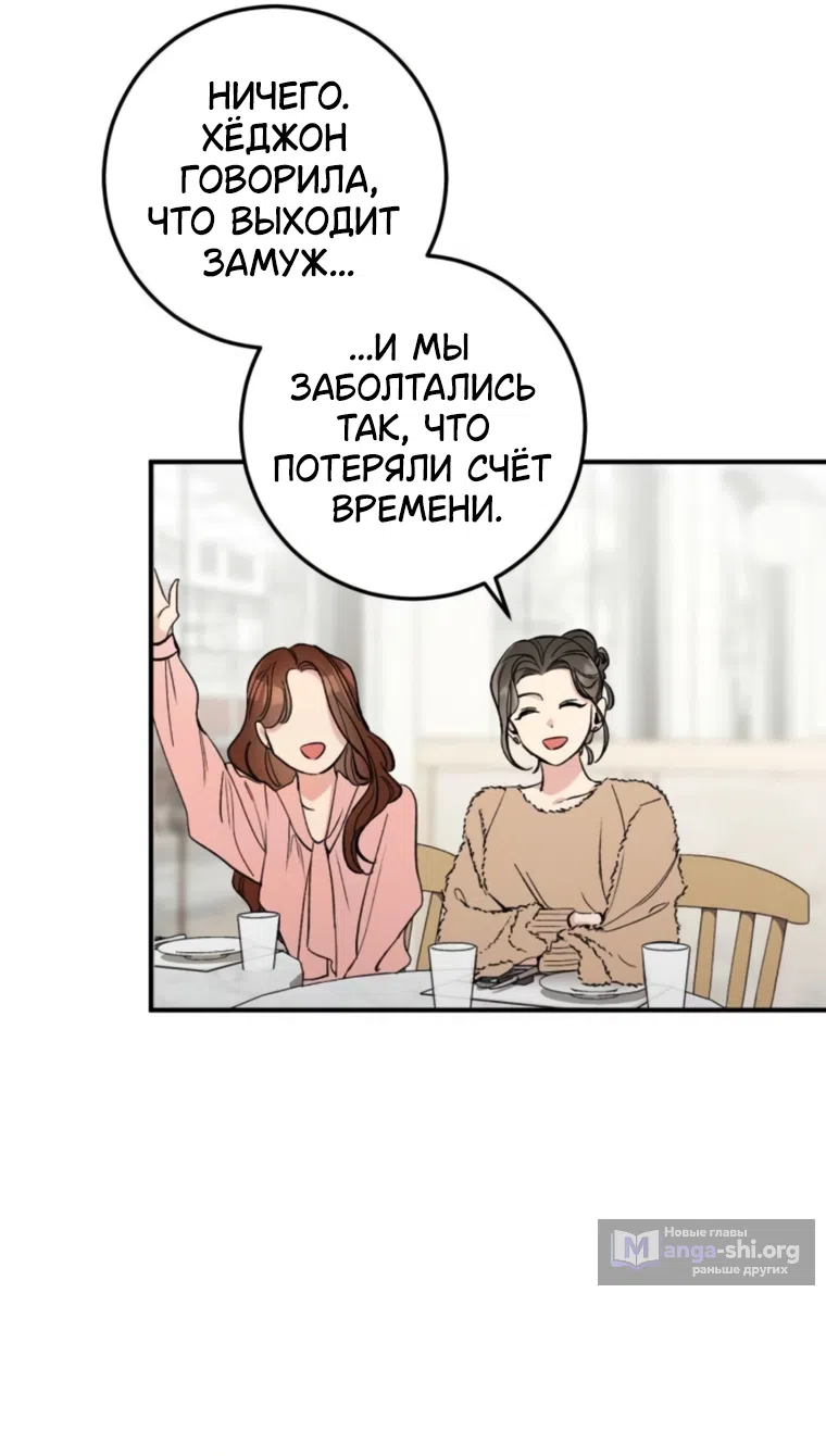 Страница 38 главы 15 манги Встречайся, не то умрешь / If You Can't Date, You Die!