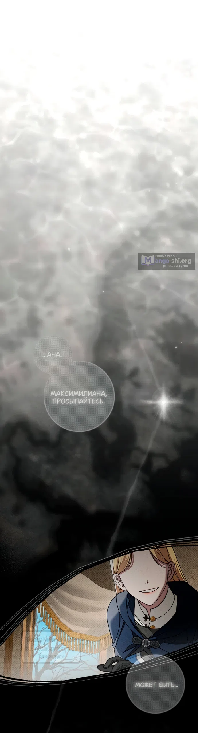 Страница 38 главы 141 манги Под дубом / Under the Oak Tree