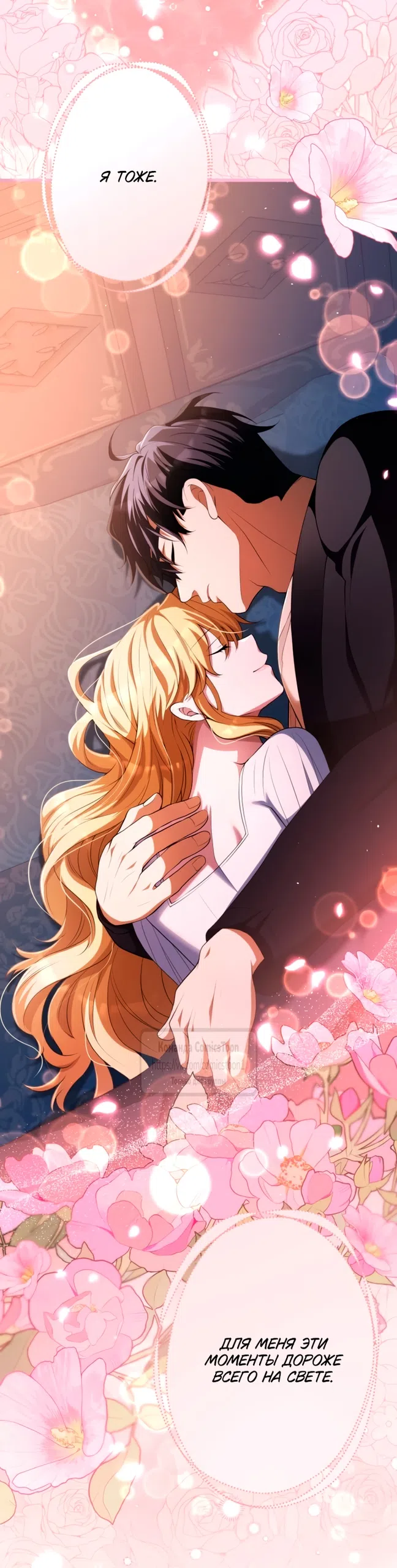 Страница 38 главы 75 манги Варварское предложение / Barabaric Proposal