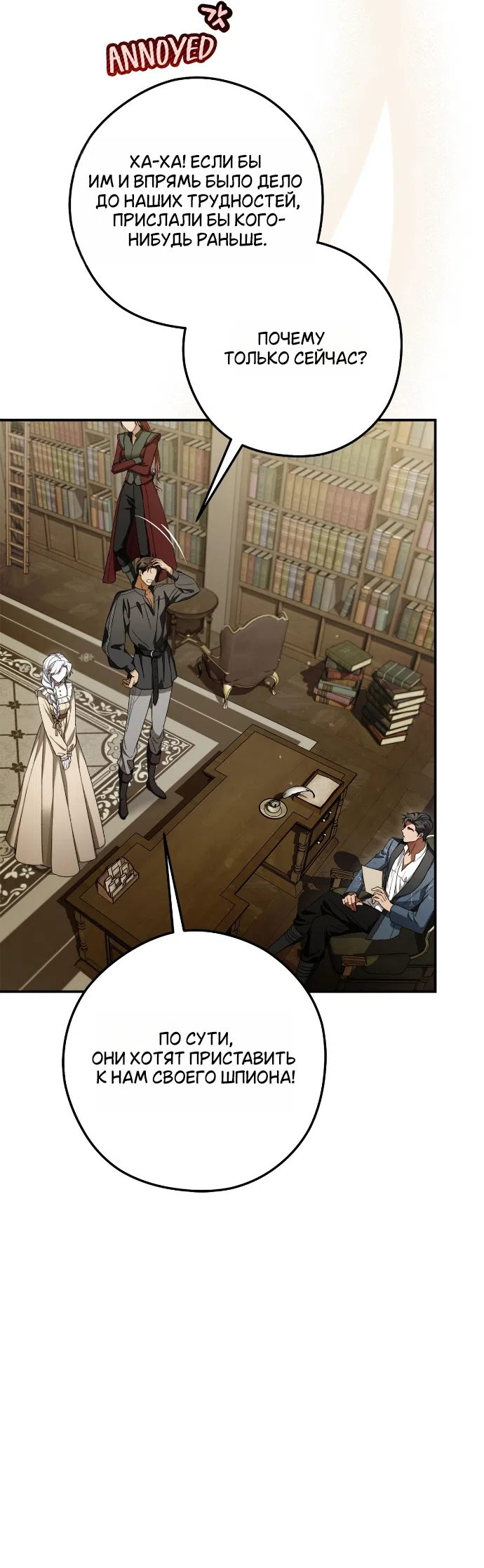 Страница 38 главы 9 манги Герцогиня живёт лишь сегодняшним днём / The Duchess Lives Only for This Day