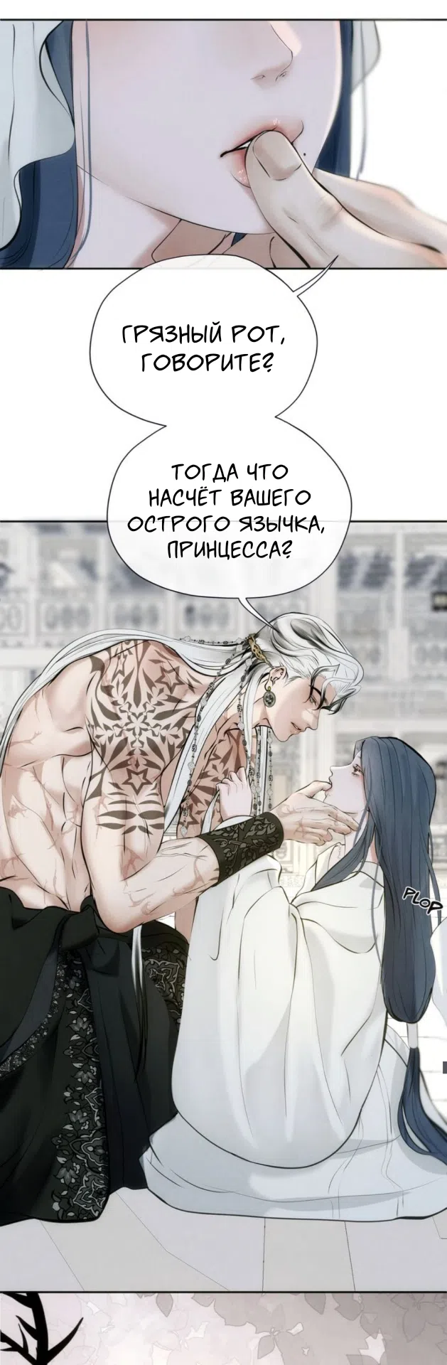Страница 38 главы 15 манги Под опавшим цветком / Beneath the Fallen Bloom