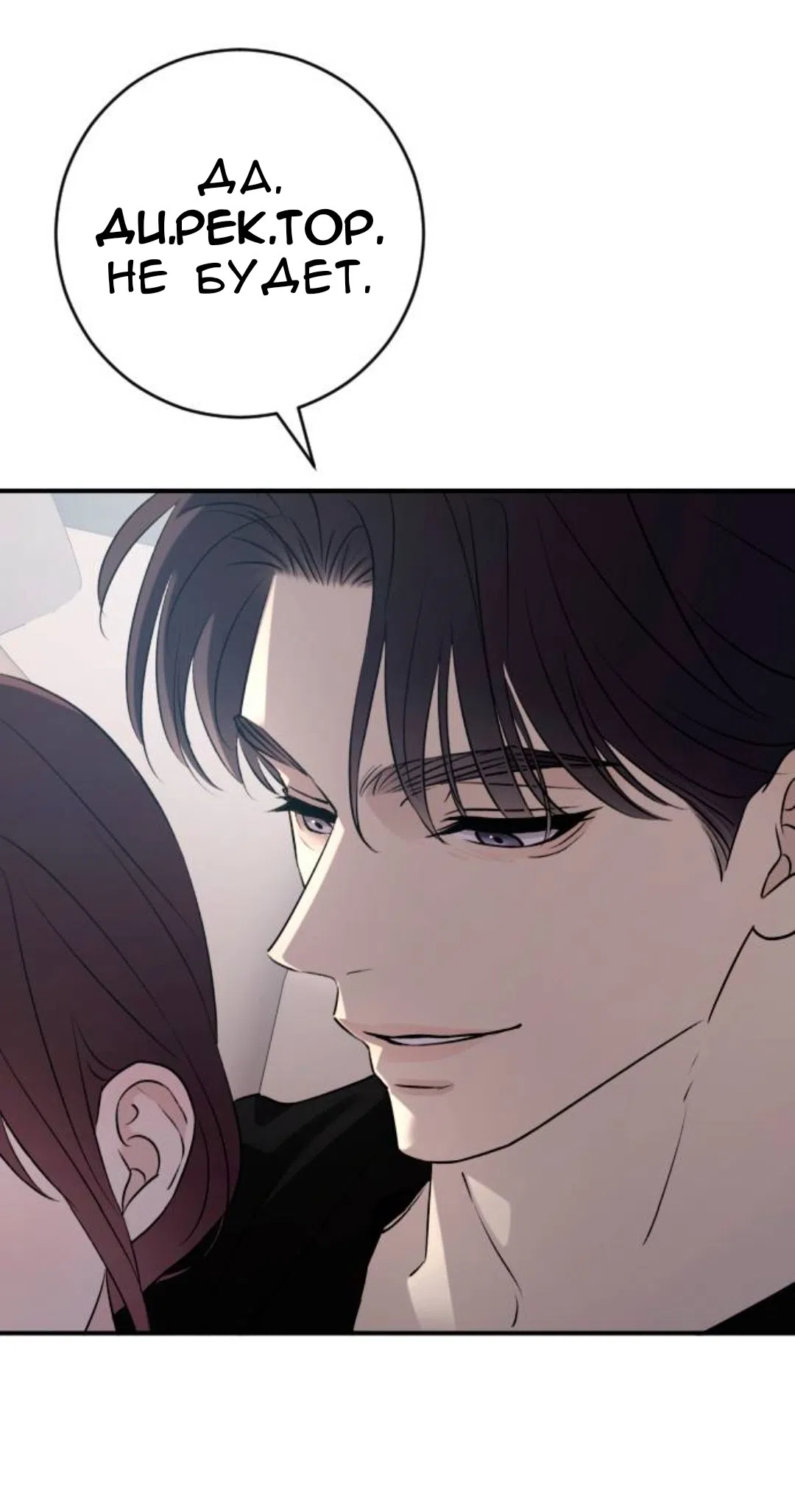 Страница 38 главы 69 манги Собачий лай / Dog Act