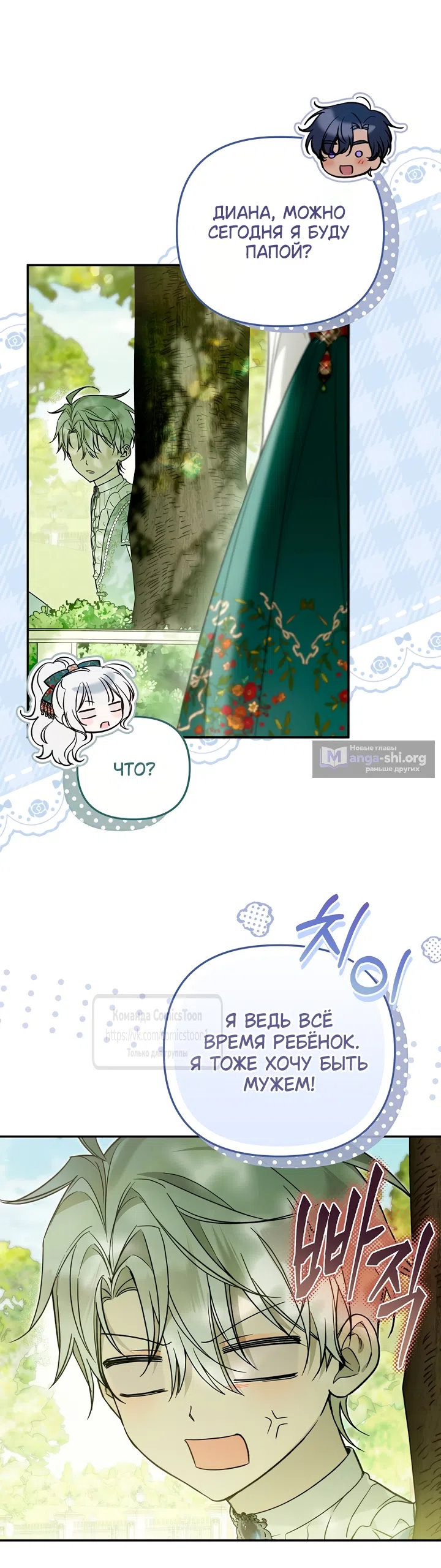 Страница 38 главы 48 манги После того как я завоевала особую любовь младшей дочери герцога, все привязываются ко мне