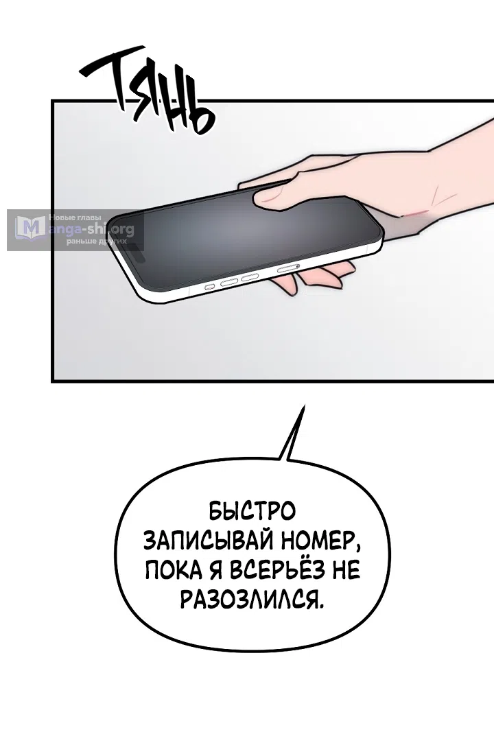 Страница 38 главы 24 манги Прикормка для учителя / A Teacher in the Trap