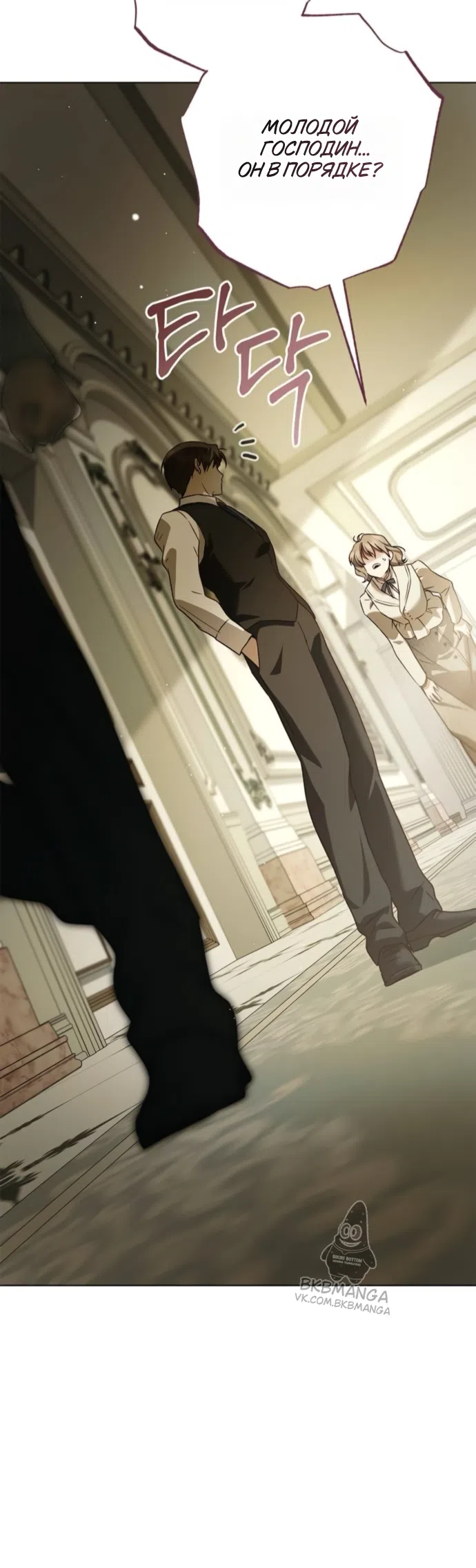 Страница 38 главы 78 манги Тайная служанка графа / The Count's secret maid
