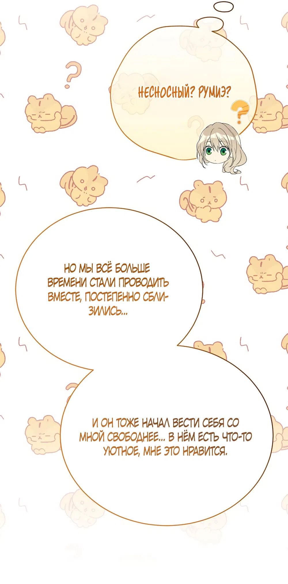 Страница 38 главы 135 манги Изумрудная корона жизни / Emerald Crown of Life