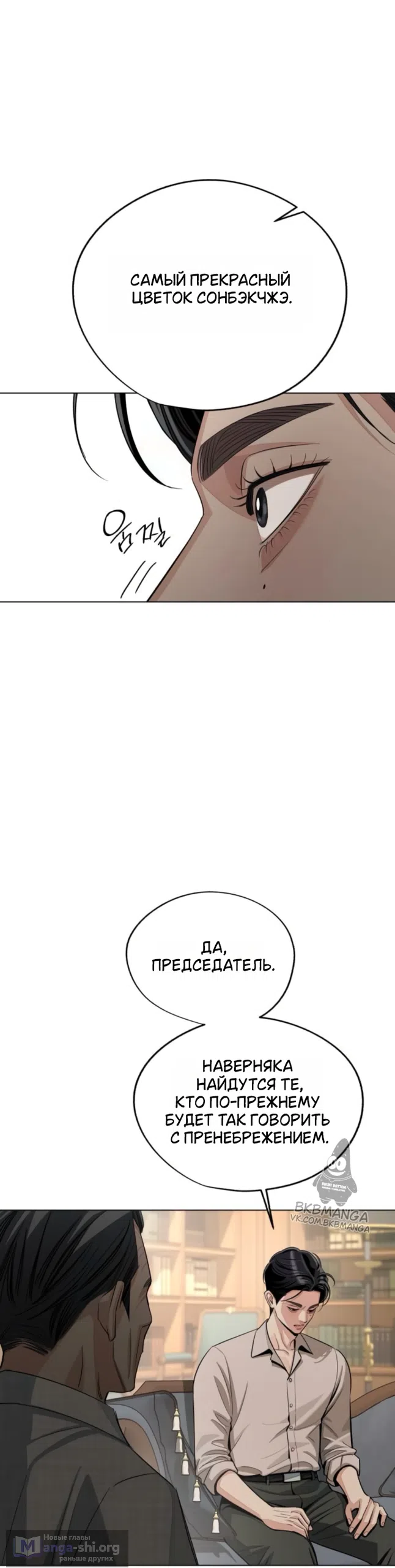 Страница 38 главы 94 манги Любовь Ли Сопа / Lee Seob's love