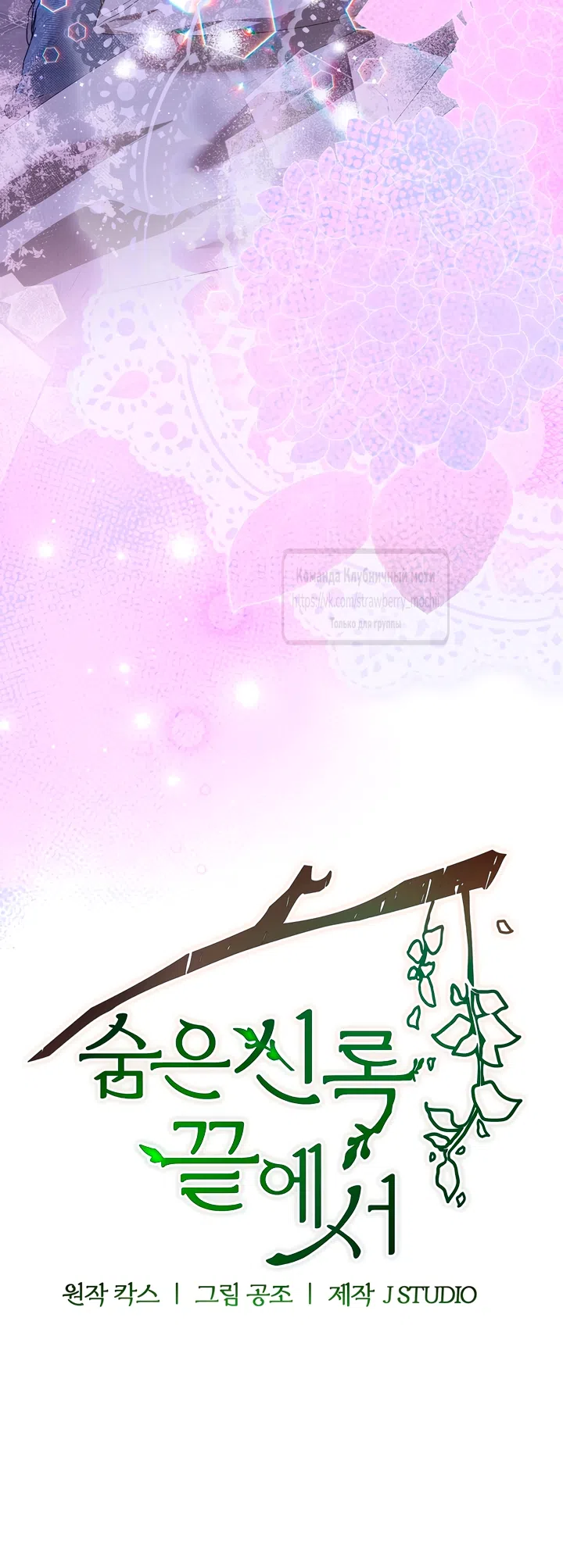 Страница 37 главы 52 манги На краю скрытой зелени / At the End of the Hidden Greenery