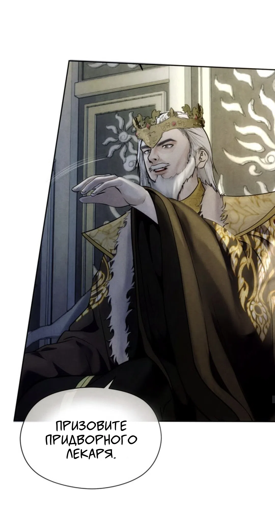 Страница 38 главы 2 манги Под опавшим цветком / Beneath the Fallen Bloom