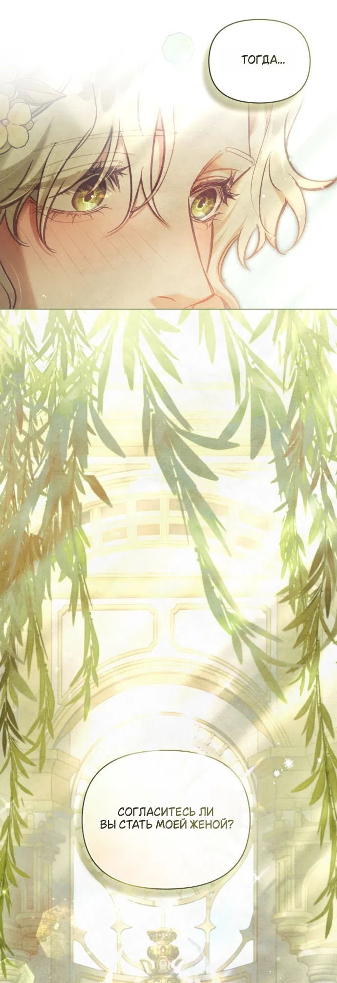 Страница 38 главы 37 манги Ночь Её Величества / Her Majesty's Night