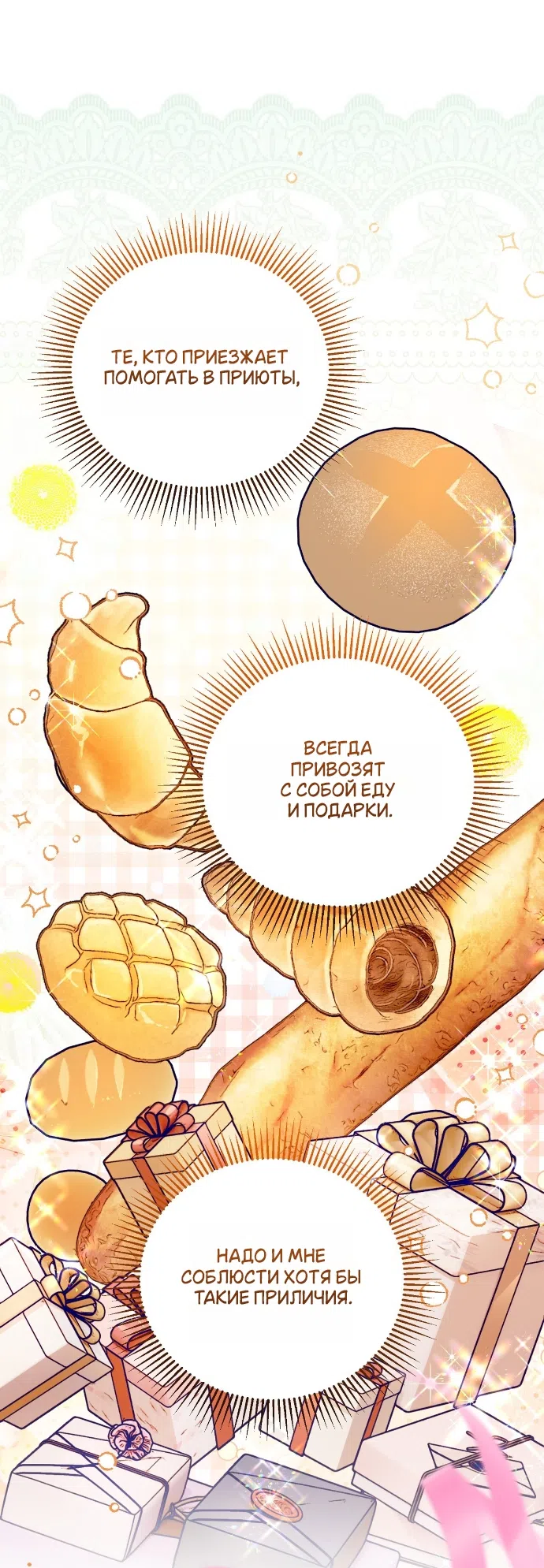 Страница 38 главы 21 манги Моё перерождение стало историей о призраках / My Possession Became a Ghost Story