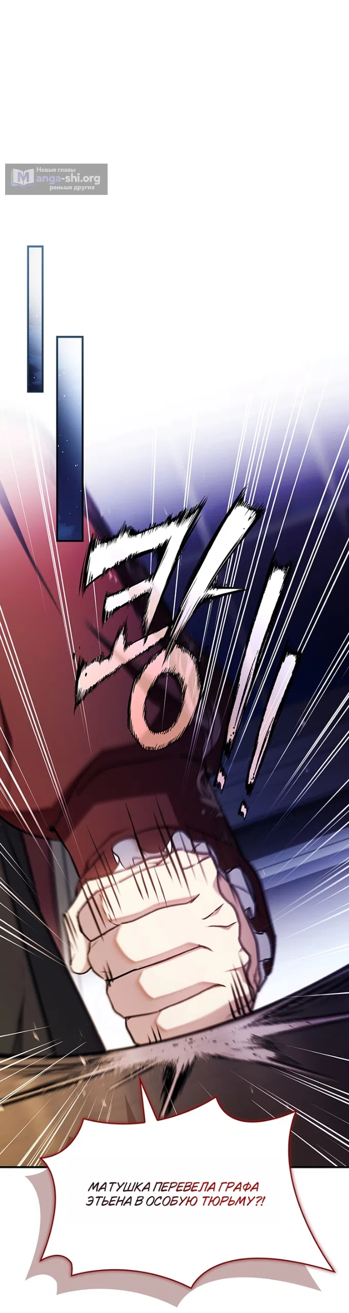 Страница 38 главы 27 манги Я лишу тебя короны / The Crown I Will Seize