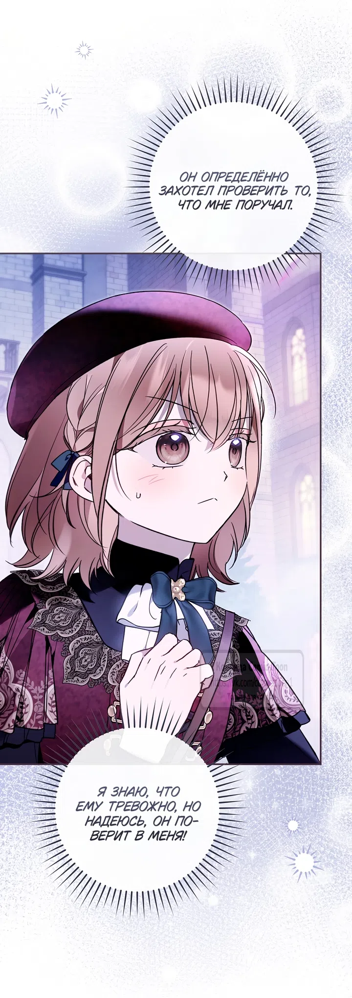 Страница 38 главы 46 манги После того как я завоевала особую любовь младшей дочери герцога, все привязываются ко мне