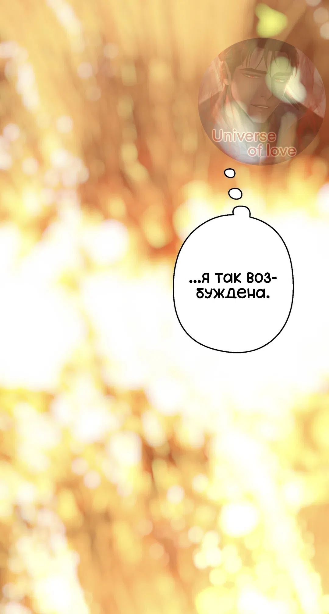 Страница 38 главы 24 манги Для тебя, моя погибель / To You Who Will Destroy Me