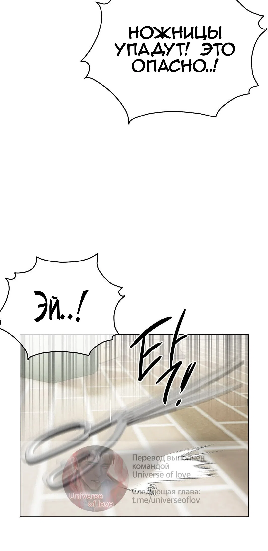 Страница 38 главы 20 манги Парень зверь / baby beast