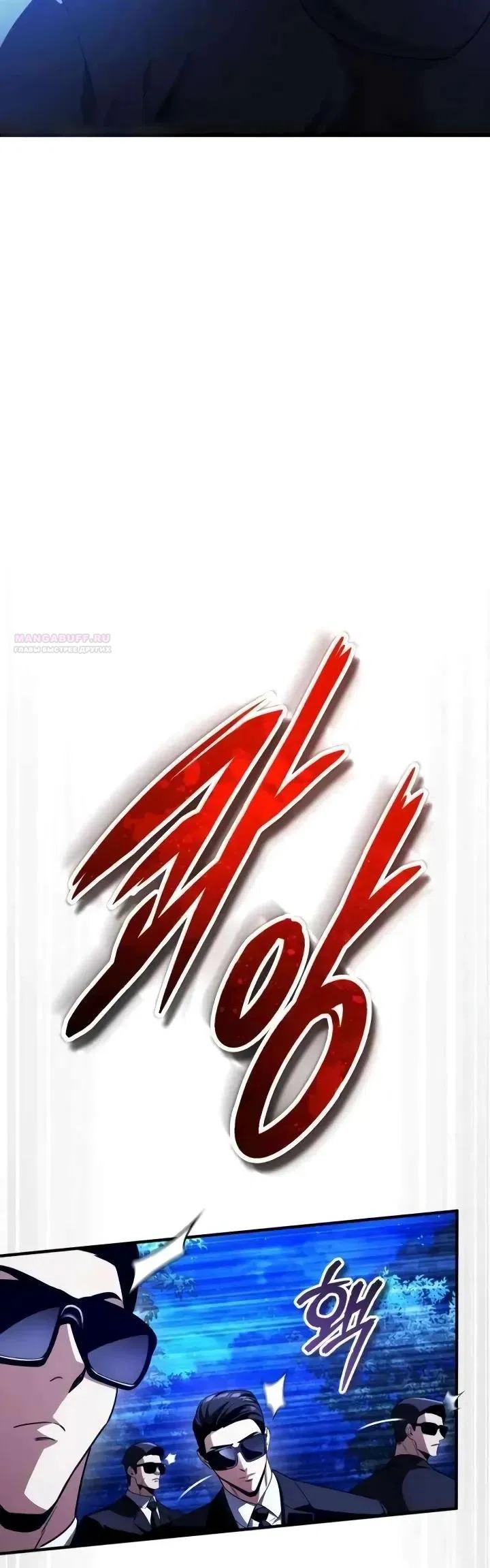 Страница 38 главы 29 манги Стример с обратной планеты / Superhuman Game Broadcast