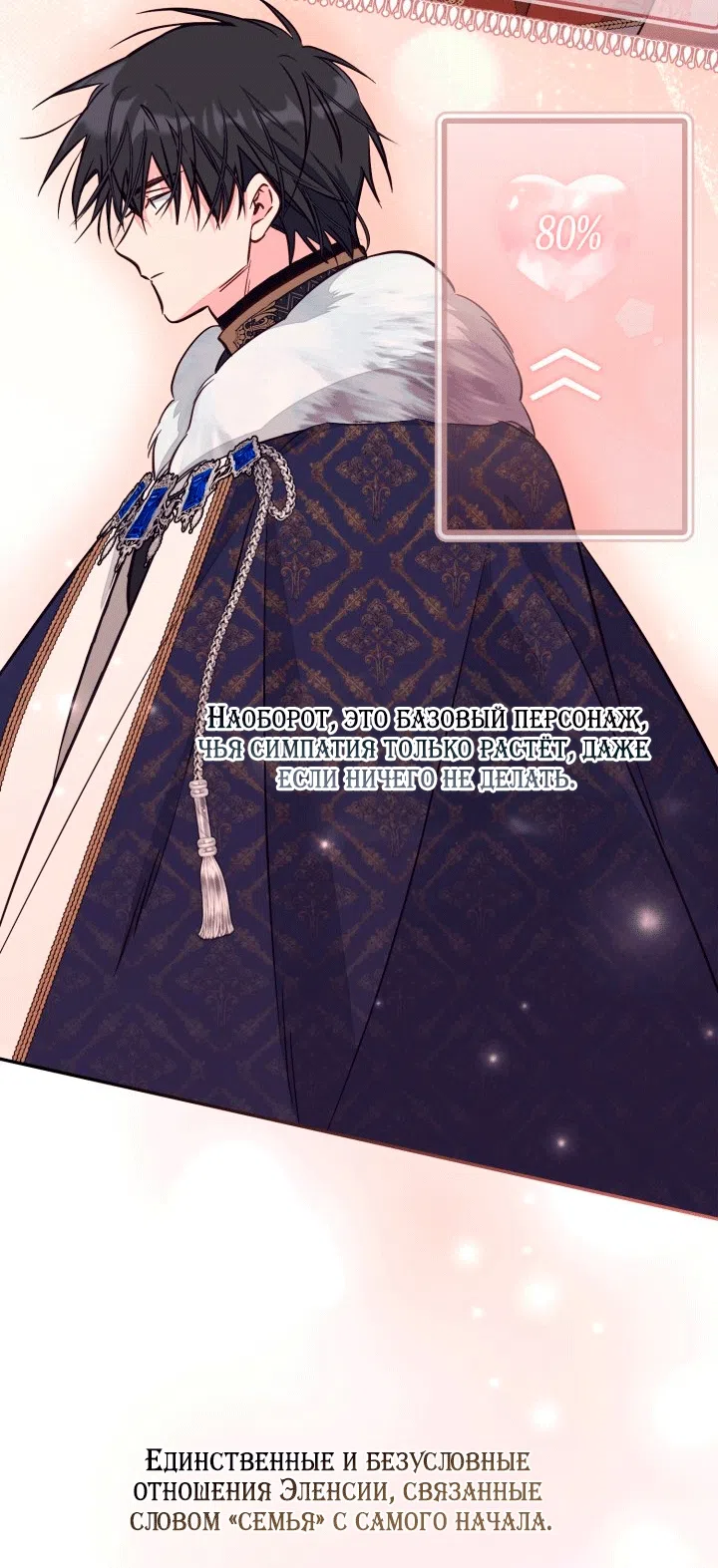 Страница 38 главы 104 манги Здесь нет места фальшивкам / Philomel the Fake