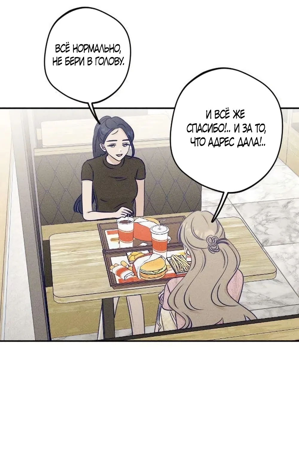 Страница 38 главы 23 манги Моей возлюбленной / My beloved