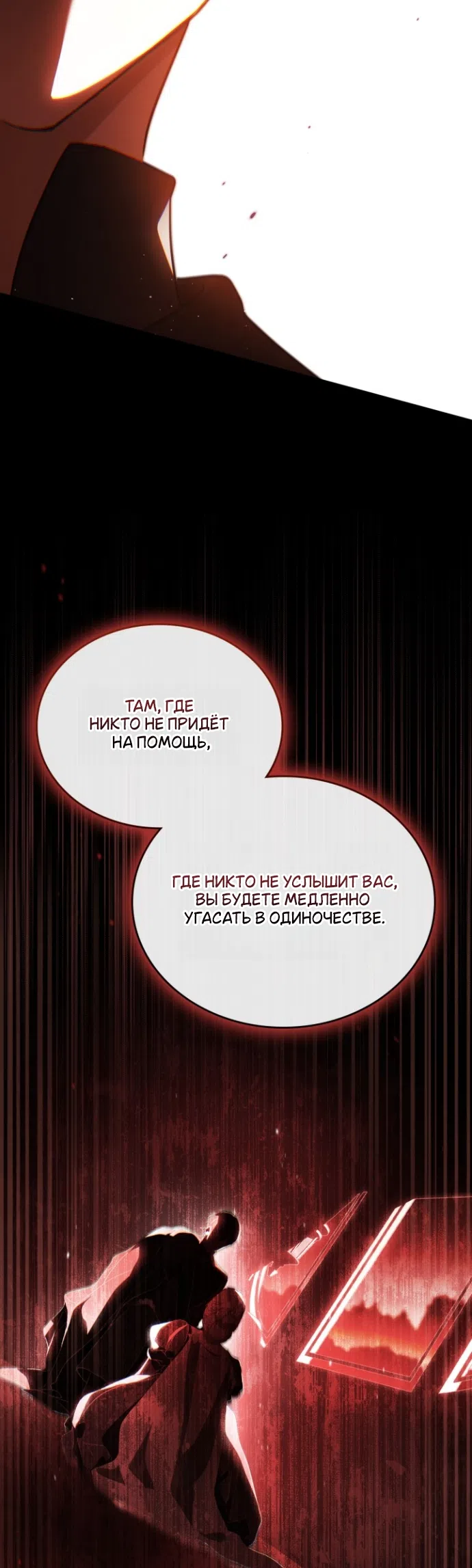 Страница 38 главы 208 манги Я стану хозяйкой этой жизни / I Shall Master This Family