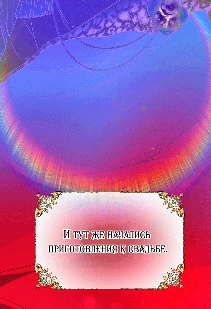 Страница 38 главы 197 манги Злодей узнал моё истинное лицо / Caught by the Villain